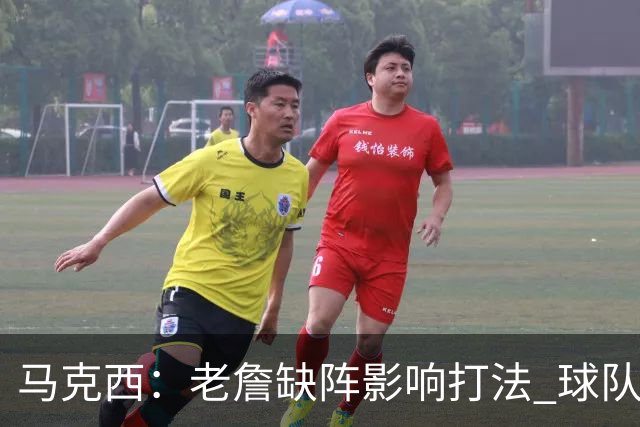 马克西：老詹缺阵影响打法 球队需加速磨合